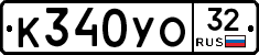 К340УО32 - 