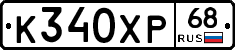 К340ХР68 - 