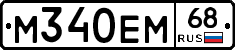 М340ЕМ68 - 