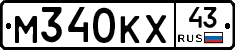 М340КХ43 - 