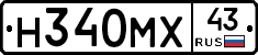 Н340МХ43 - 