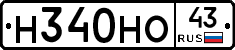 Н340НО43 - 