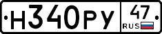 Н340РУ47 - 