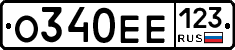 О340ЕЕ123 - 