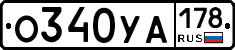 О340УА178 - 