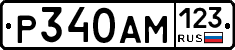 Р340АМ123 - 