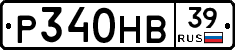 Р340НВ39 - 