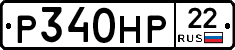 Р340НР22 - 