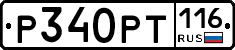 Р340РТ116 - 