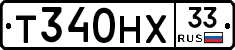 Т340НХ33 - 