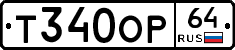 Т340ОР64 - 