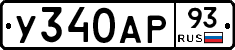 У340АР93 - 