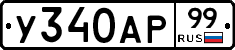 У340АР99 - 
