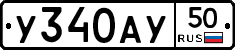 У340АУ50 - 