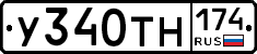 У340ТН174 - 