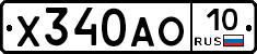 Х340АО10 - 