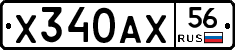Х340АХ56 - 