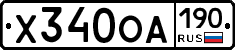 Х340ОА190 - 