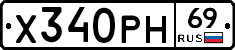 Х340РН69 - 