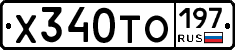 Х340ТО197 - 