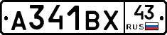 А341ВХ43 - 