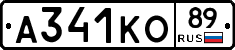 А341КО89 - 
