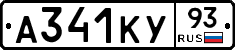 А341КУ93 - 