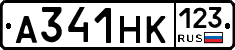 А341НК123 - 