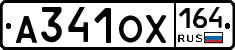А341ОХ164 - 