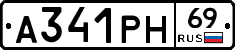А341РН69 - 