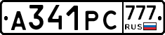 А341РС777 - 