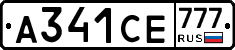 А341СЕ777 - 