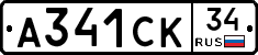 А341СК34 - 