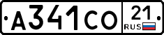 А341СО21 - 