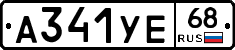 А341УЕ68 - 