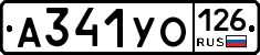 А341УО126 - 