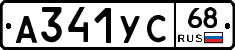 А341УС68 - 