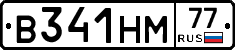 В341НМ77 - 