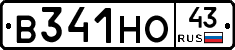 В341НО43 - 