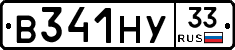 В341НУ33 - 