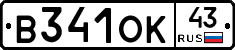 В341ОК43 - 
