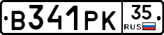 В341РК35 - 
