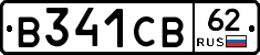 В341СВ62 - 
