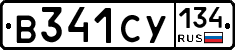 В341СУ134 - 