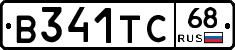 В341ТС68 - 
