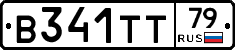 В341ТТ79 - 