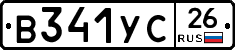 В341УС26 - 