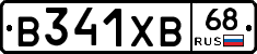 В341ХВ68 - 