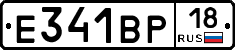 Е341ВР18 - 