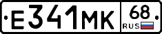 Е341МК68 - 